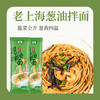【分销】【葱香浓郁，面条爽滑劲道，吃了一口还想再吃，巨香葱油拌面，精选优质小麦，面条0添加0防腐剂 商品缩略图8