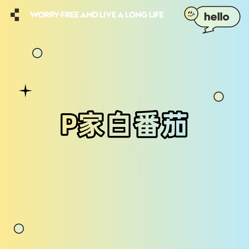 老客专属 P家白番茄粉5g*14袋/盒