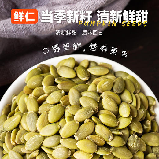 南瓜籽仁（一天一把直接吃，原食材不shang🔥） 商品图2