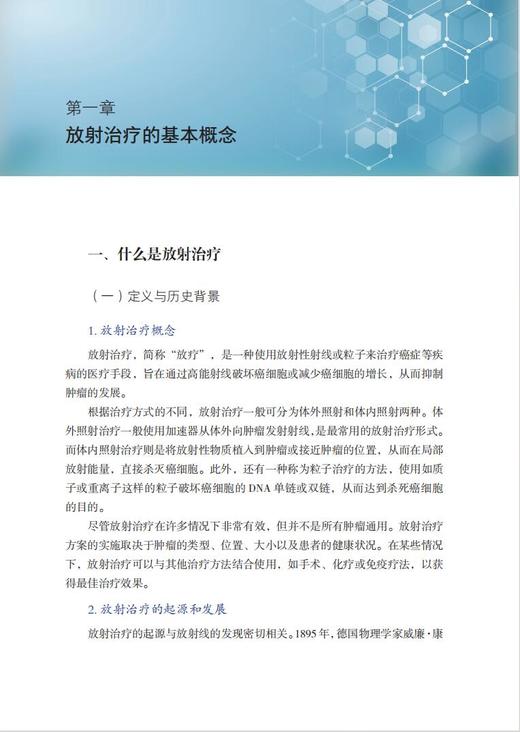 实用肿瘤放射治疗物理技术 商品图5