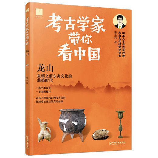 考古学家带你看中国.龙山 商品图0