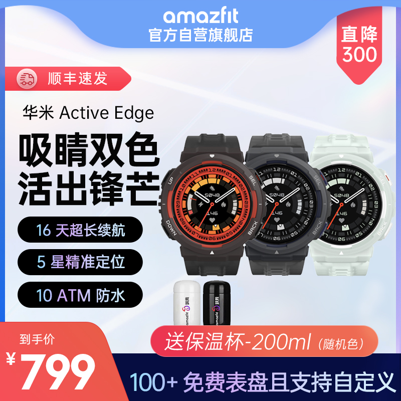 华米 Active Edge 智能手表 46mm 5星定位 10ATM防水 16天长续航 Zepp运动教练