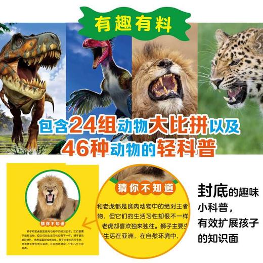 猜猜谁会赢(英文)(全24册) 商品图4