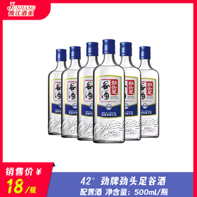 42° 劲牌劲头足谷酒  配置酒  500ml/瓶
