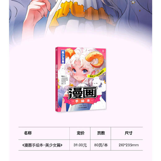 漫画手绘本.美少女篇 商品图1