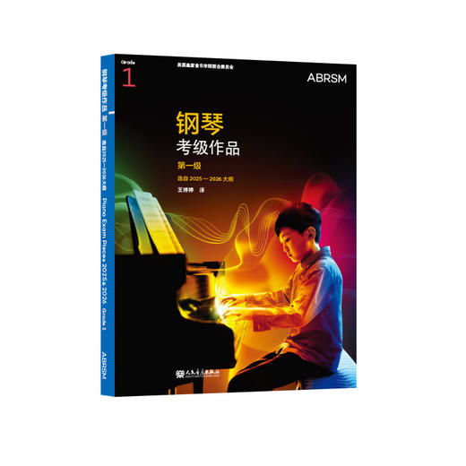 钢琴考级作品 第一级 选自2025—2026大纲 商品图0