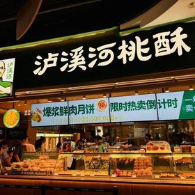 秒杀29.9元活动买3盒送1盒 三种经典口味【南京知名特产-泸溪河功夫桃酥】一年卖出近2.4亿片！爆炸好吃的桃酥！全国门店超500家；超浓核桃香，香酥掉渣，老人小孩都爱吃