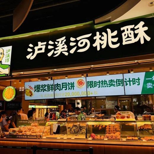 秒杀29.9元活动买3盒送1盒 三种经典口味【南京知名特产-泸溪河功夫桃酥】一年卖出近2.4亿片！爆炸好吃的桃酥！全国门店超500家；超浓核桃香，香酥掉渣，老人小孩都爱吃 商品图0