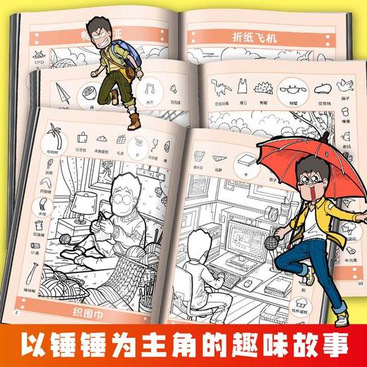 开心锤锤:观察力训练.2:火眼侦探 商品图1