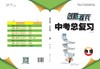 创新与探究中考总复习物理 商品缩略图0