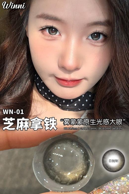 winni日抛 芝麻拿铁/可可拿铁/焦糖拿铁 14.2-14.5mm 日抛无售后！！灰绿棕巧 商品图3