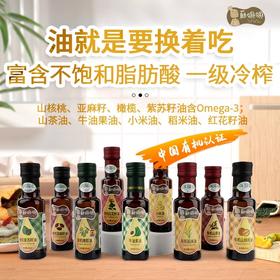 苏嫲嫲儿童有机稻米辅食油山茶油亚麻籽油红花油核桃油橄榄油