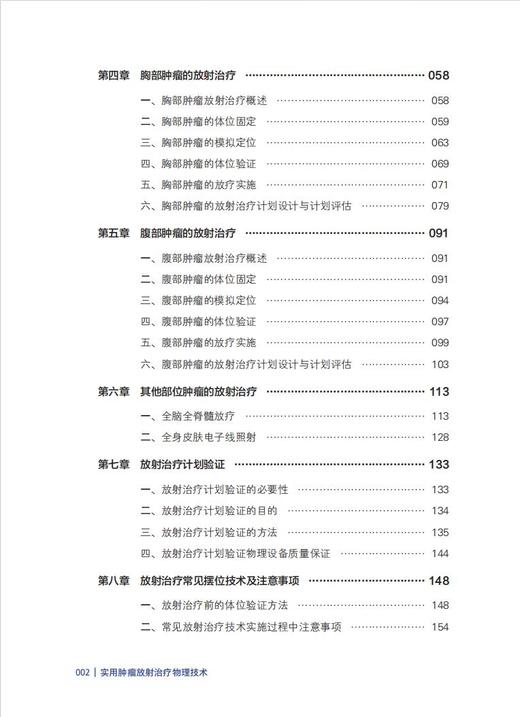 实用肿瘤放射治疗物理技术 商品图3