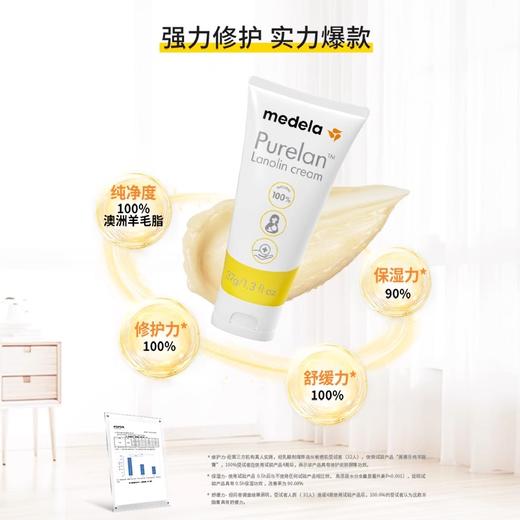 美德乐纯羊脂膏Purelan™37g/MDL-73127 商品图3