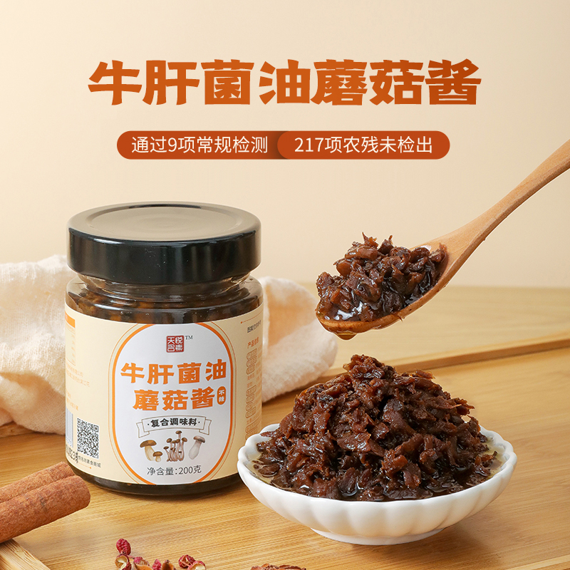 2瓶装牛肝菌油蘑菇酱 杏鲍菇牛肝菌酱 佐餐拌面麻辣小面酱  营养美味下饭 香菇白参菌酱 不含五辛纯素