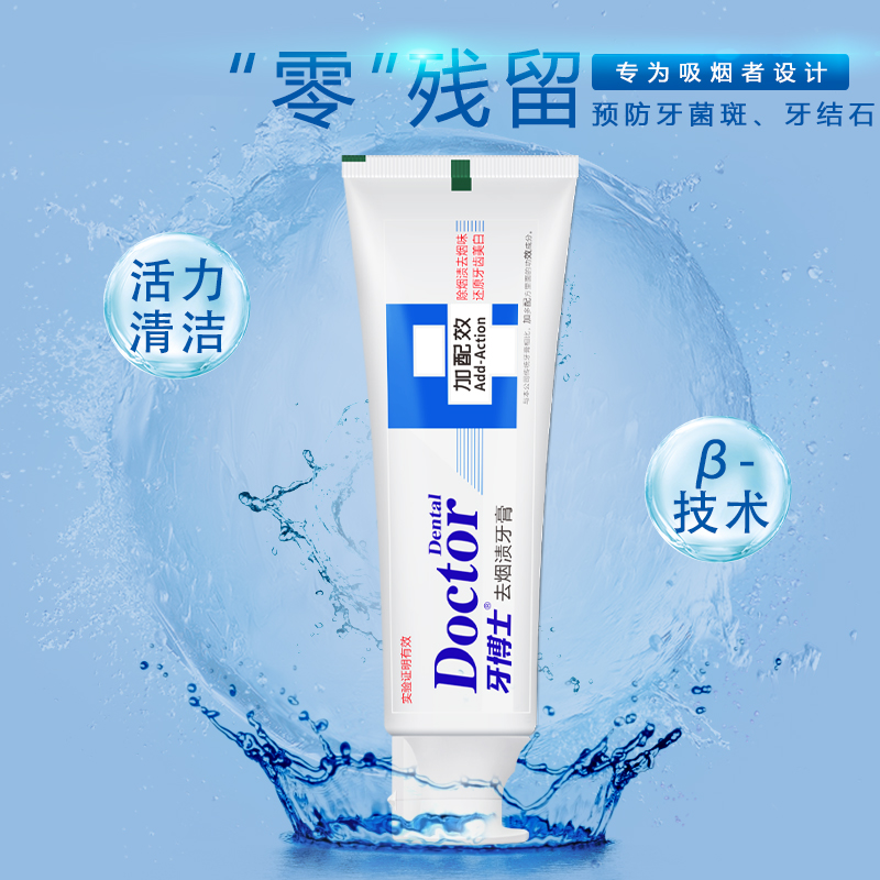 牙博士加配疗去烟渍牙膏120g*3