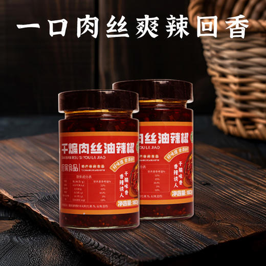 贵州特产-干煸肉丝油辣椒 商品图4