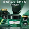 *AOXMED瑷科缦多层修护舒颜面霜60g/瓶（绿安缦面霜） 商品缩略图0