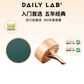 DAILY LAB 360车载香薰轻奢车香固体汽车出风口香水空调摆件