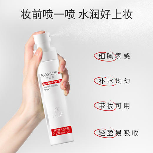 【喷雾】KOSSME蔻诗弥量子肽水光喷雾 100ml/瓶 商品图2