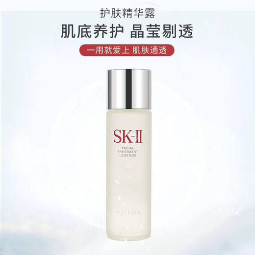 【SK-II精华露】肤色修护面部精华液 神仙水 商品图0