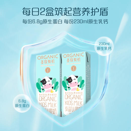【79.9到手一件！圣牧有机苹果汁儿童奶】甄选品质原料，源自内蒙古巴彦淖尔有机牧场，每份添加3g苹果汁，儿童营养搭配优选， 每份6.8g原生蛋白，圣牧有机儿童奶怎么选都对L 商品图3
