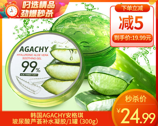 韩国AGACHY安格琪玻尿酸芦荟补水凝胶/1罐（300g）限用日期：27年5月 商品图0