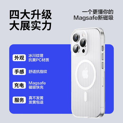 品胜 PC冰川纹理磁吸保护壳苹果16 支持16 Pro/16 ProMax/15/14 商品图1