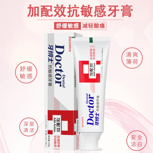 牙博士加配疗抗敏感牙膏+DT702牙刷 商品图0