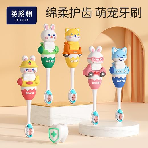 【积分商城】英格翰 儿童萌趣卡通软毛牙刷分龄1-6岁  宝宝专用清洁护齿牙刷 商品图0