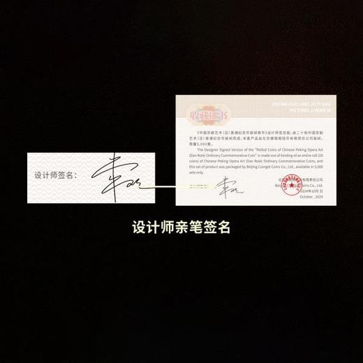 【康银阁】2024年京剧旦角纪念币 黑金卡 商品图7