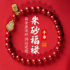 朱砂福禄手串设计感百搭饰品创意手串 商品缩略图0