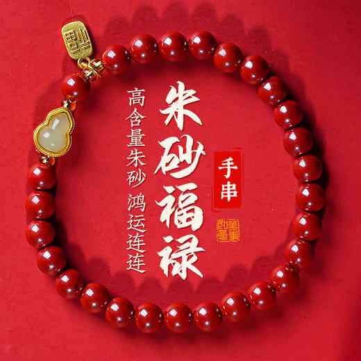 朱砂福禄手串设计感百搭饰品创意手串 商品图0