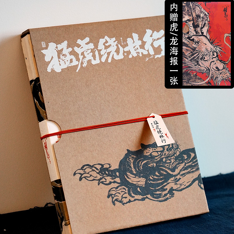 自然造物笔记本本子高颜值艺术家联名虫师猛虎日记手账本实用礼物