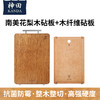 【困妈】神田 | 绣渤意南美花梨木砧板 & 抗菌木纤维菜板 商品缩略图10