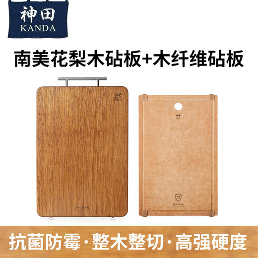 【困妈】神田 | 绣渤意南美花梨木砧板 & 抗菌木纤维菜板 商品图10