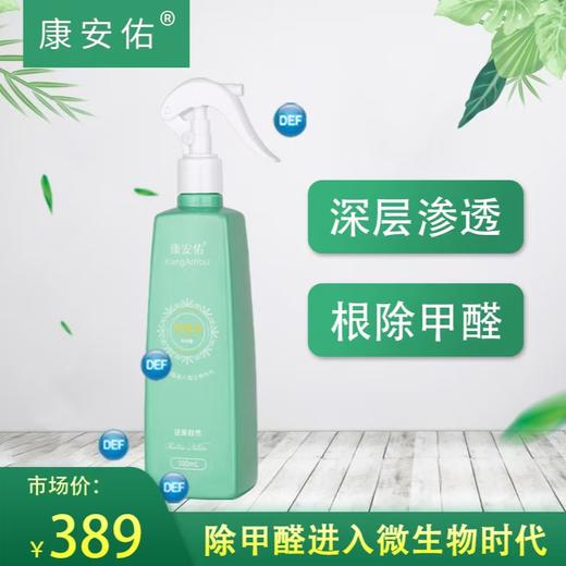 甲醛净 | 康安佑 商品图0