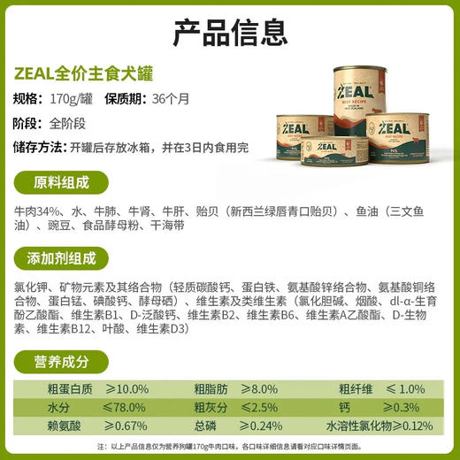 zeal新西兰进口狗罐头全价主食狗主食罐营养无谷增肥170g 商品图4