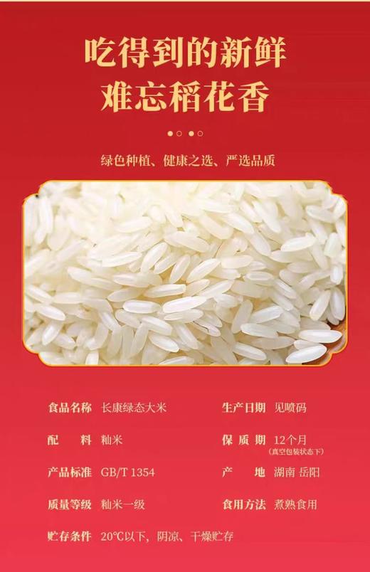 【星城世家业主专拍】长康百福归绿态大米5kg *2袋 商品图3