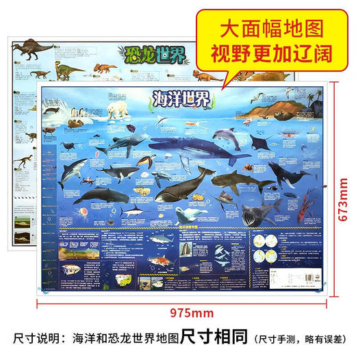 海洋世界  恐龙世界  （2张图） 商品图3