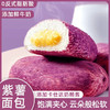 【13.9抢！紫薯奶酪酱夹心面包】甄选品质原料制作，软糯香甜，馅料满满，内外有料，卡仕达奶酪酱，添加鲜奶，一口下去味觉享受，早餐代餐下午茶休闲糕点食品L 商品缩略图2