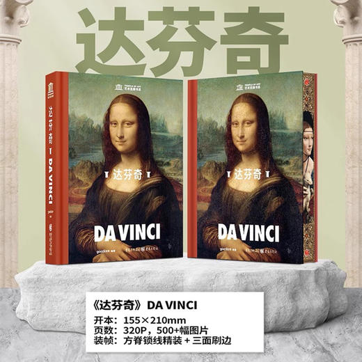 艺术圣殿系列 刷边珍藏版 毕加索 伦勃朗 达芬奇画册画集书籍 艺术大师绘画作品 商品图2