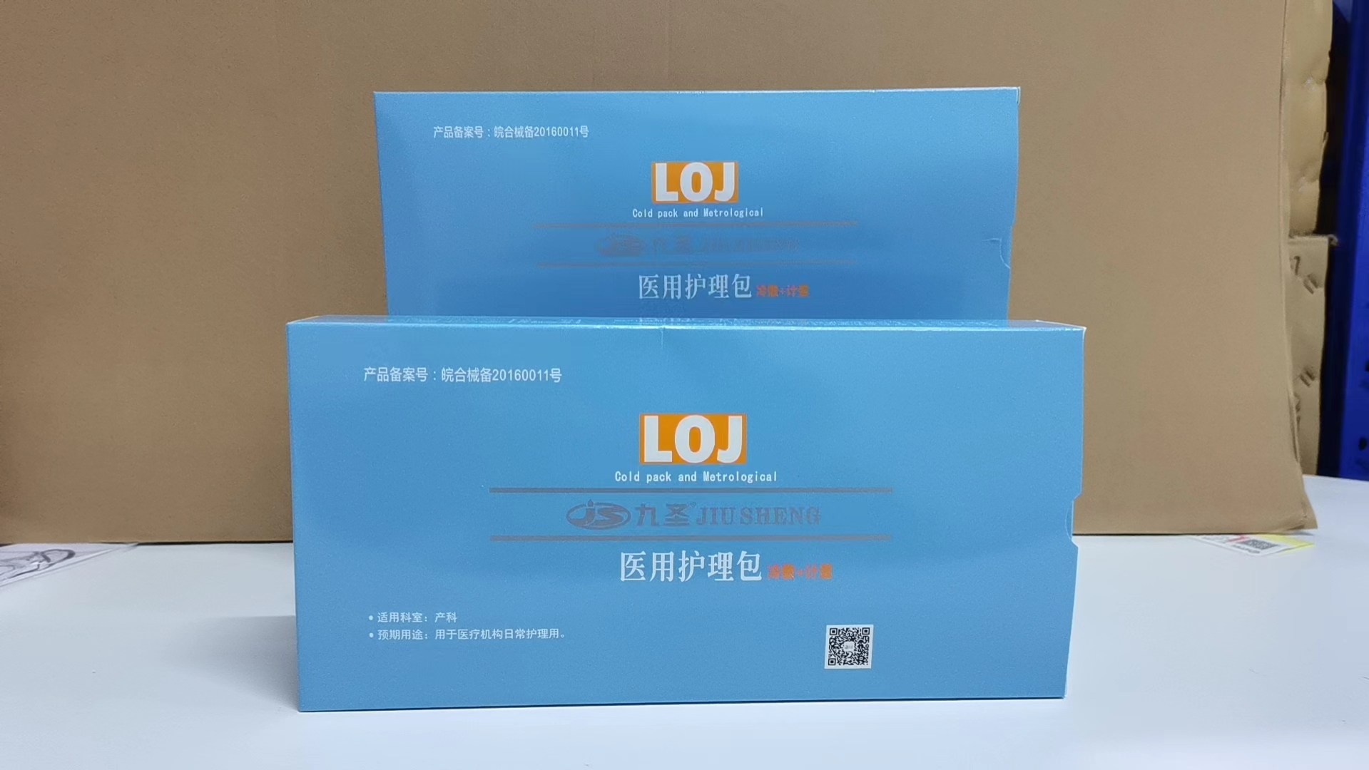 九圣医用护理包