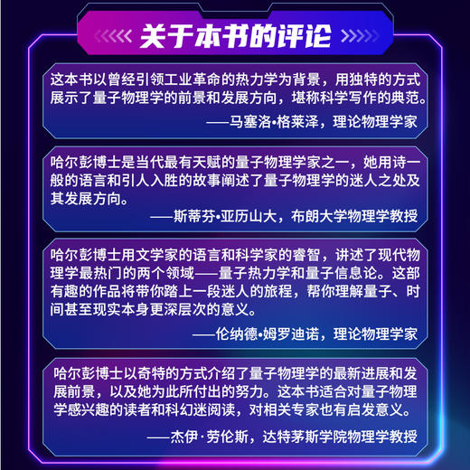 量子蒸汽朋克：在过去与未来相遇的地方  量子物理学 量子纠缠 量子计算 量子通信 获美国出版商协会PROSE奖 商品图4