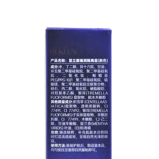慧立康臻润隔护霜肤色30g 商品图3