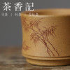 茶香记 乘风阁【明月来相照】黄金段紫砂杯70ml刻绘竹节杯品茗杯 商品缩略图3