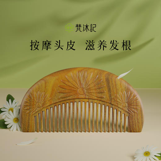 梵沐记雏菊梳 商品图1