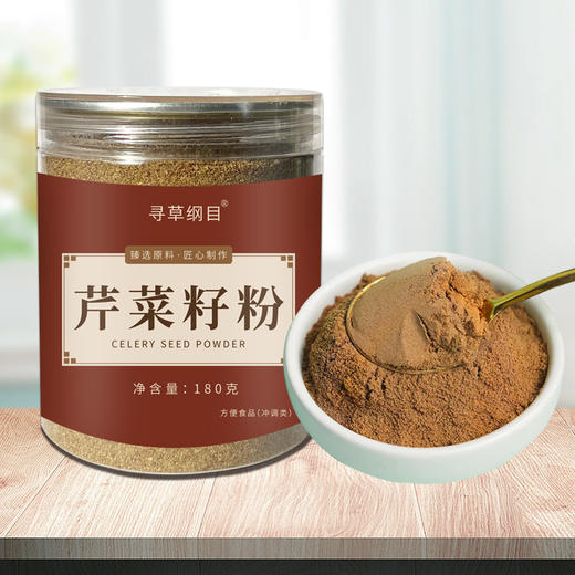 【纯芹菜籽粉】低温打粉 营养丰富 泡水喝 冲泡代餐早饭早餐 180g/罐 商品图0