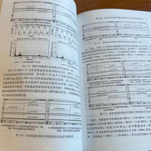 绕组开路电机系统模型预测控制 张晓光 电机 预测控制 绕组开路电机 模型预测控制 绕组开路电机系统模型预测控制原理技术书 商品图3