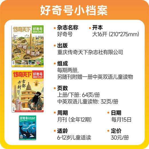 《好奇号》杂志12期 百年经典Cricket Media蟋蟀童书科普系列中文翻译版  6-12岁适读 商品图6